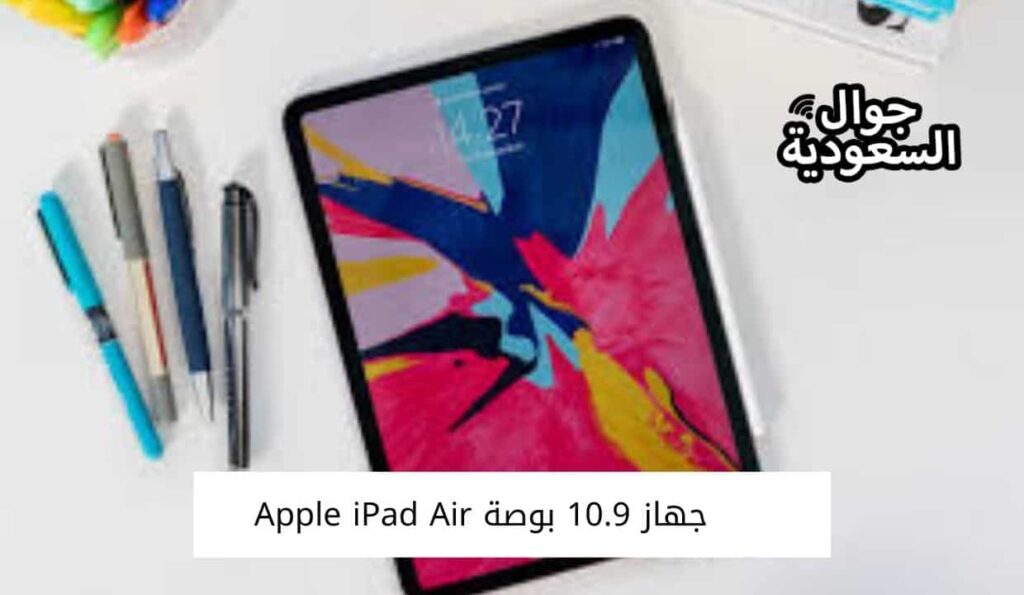 جهاز 10.9 بوصة Apple iPad Air