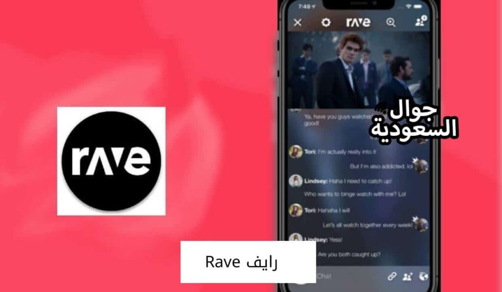 رايف Rave