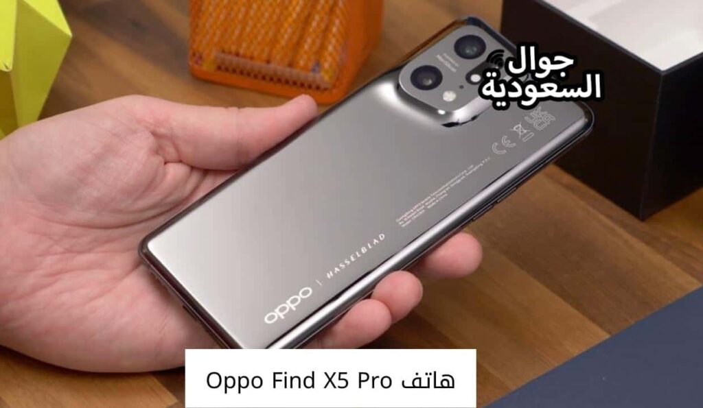 هاتف Oppo Find X5 Pro