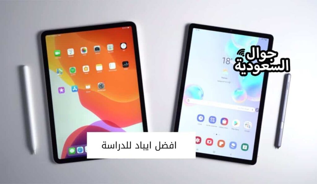 افضل ايباد للدراسة