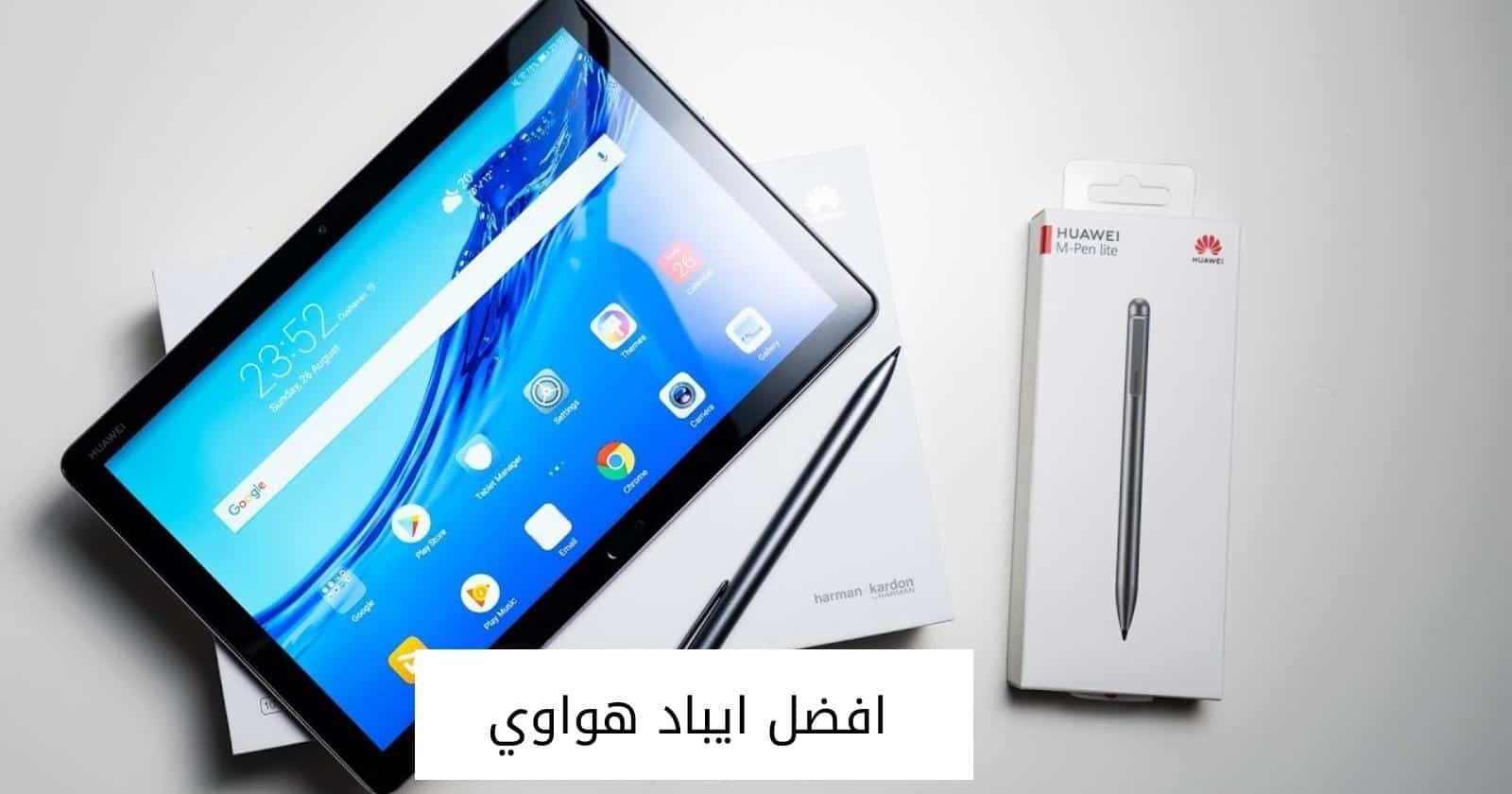 افضل ايباد هواوي