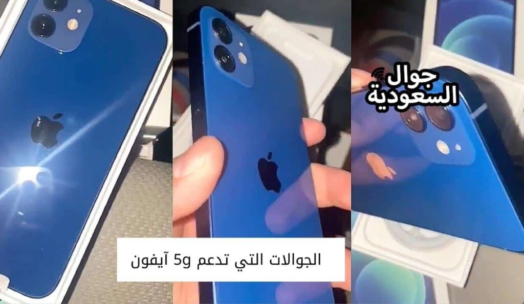 الجوالات التي تدعم 5g آيفون