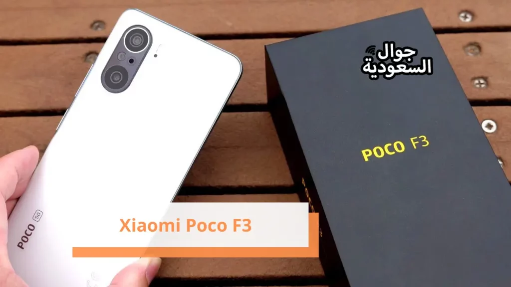 Xiaomi Poco F3