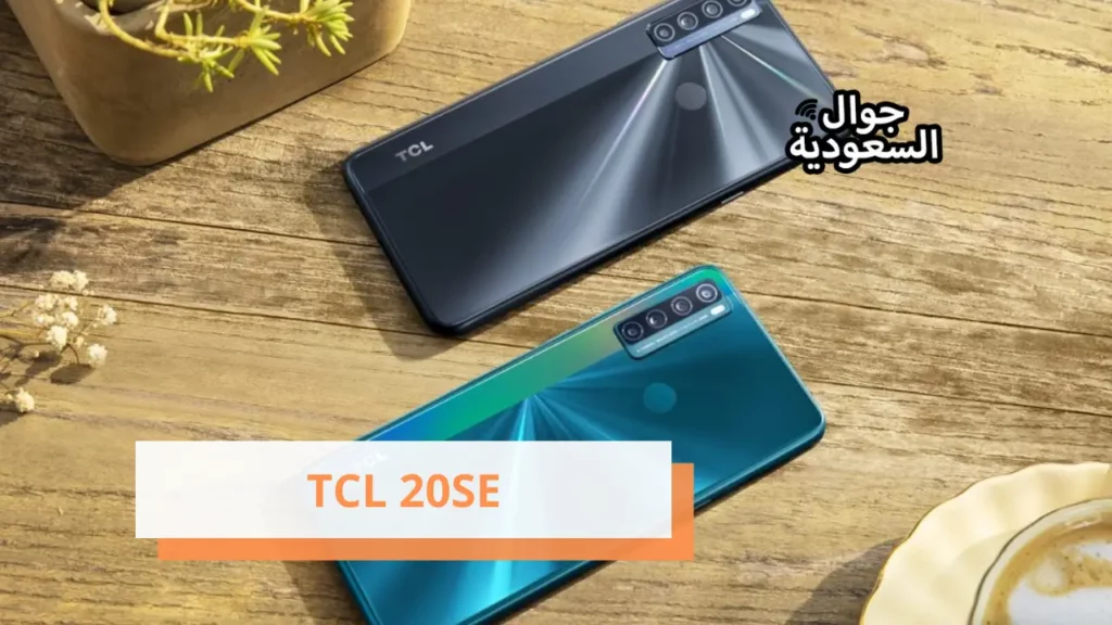 TCL 20SE