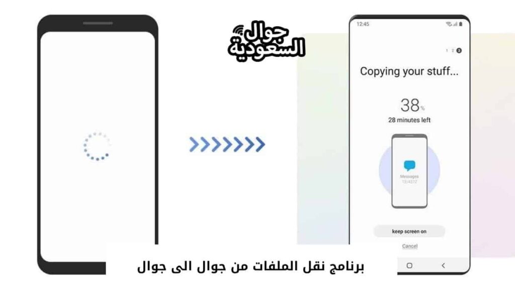 برنامج نقل الملفات من جوال الى جوال