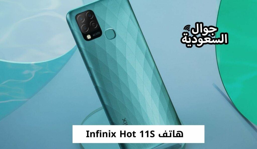هاتف Infinix Hot 11S