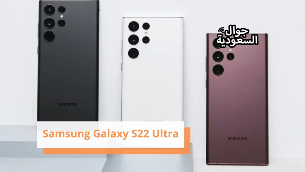 Samsung Galaxy S22 Ultra