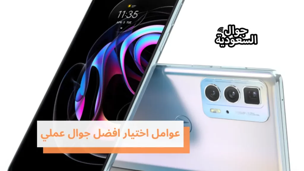 عوامل اختيار افضل جوال عملي
