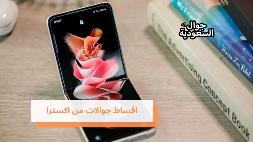 اقساط جوالات من اكسترا