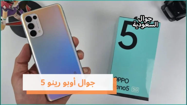 تعرف على أبرز مواصفات جوال أوبو رينو 5
