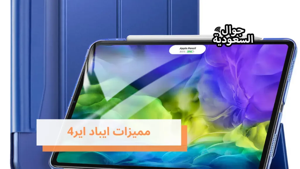 مميزات ايباد اير4