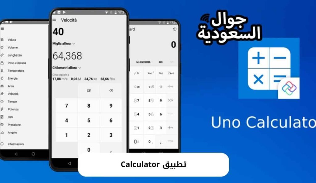 تطبيق Calculator