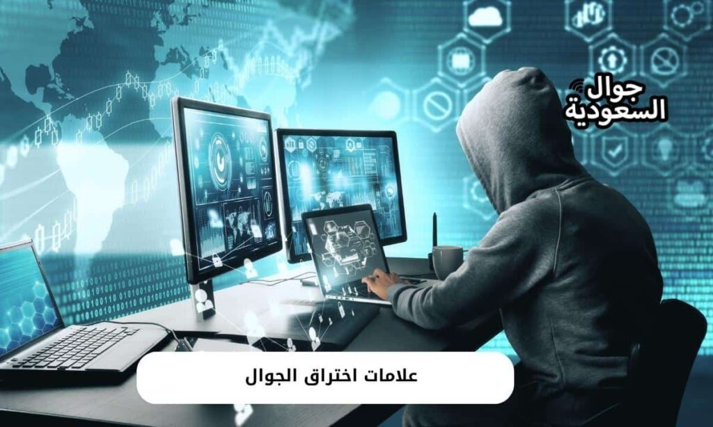 علامات اختراق الجوال