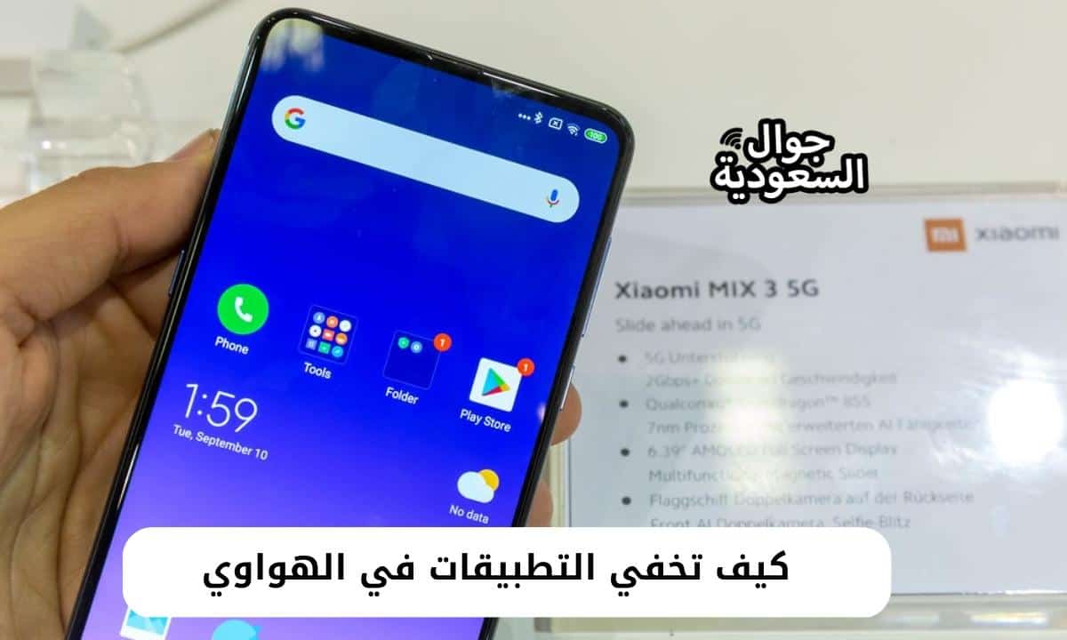 كيف تخفي التطبيقات في الهواوي